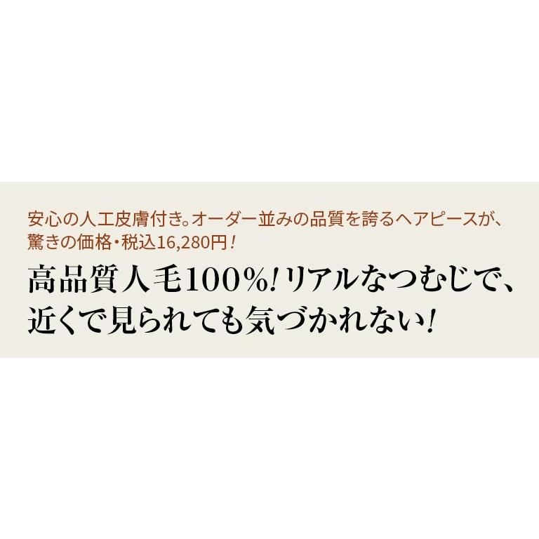 男性用人毛100%つむじピース -  部分かつら  ヘアピース 人毛 ウィッグ つむじ 部分 つけ毛 自然 白髪混じり 薄毛 薄毛隠し 対策 髪 おしゃれ メンズ 男性用｜u-port｜02