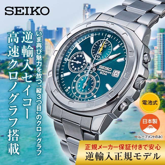 SEIKO セイコー クロノグラフ グリーン文字盤 （海外モデル） - SZER029 腕時計 ウォッチ 海外 モデル 逆輸入 日本製クオーツ グリーン カレンダー 日付表示｜u-port｜02