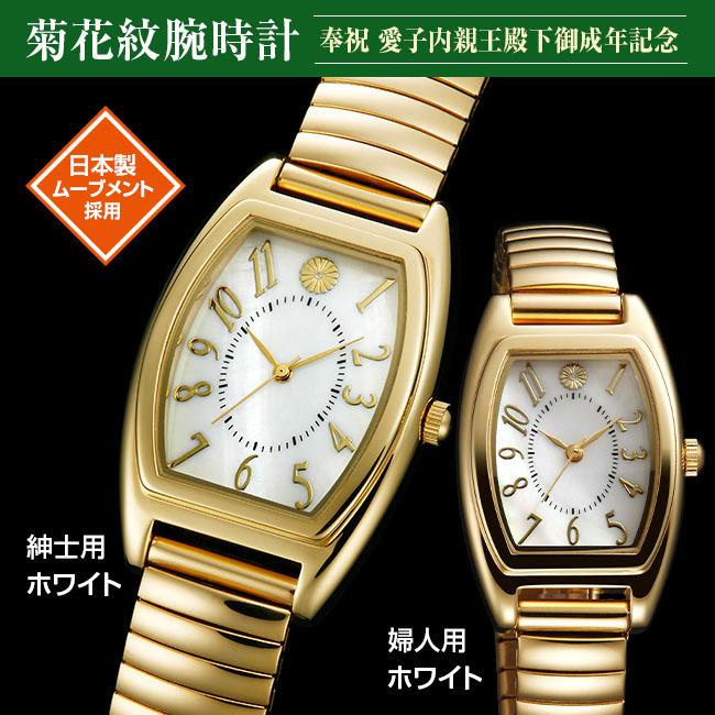 皇居外苑記念クウォーツ腕時計新品未使用菊御紋 皇居外苑記念クウォーツ腕時計新品未使用菊御紋