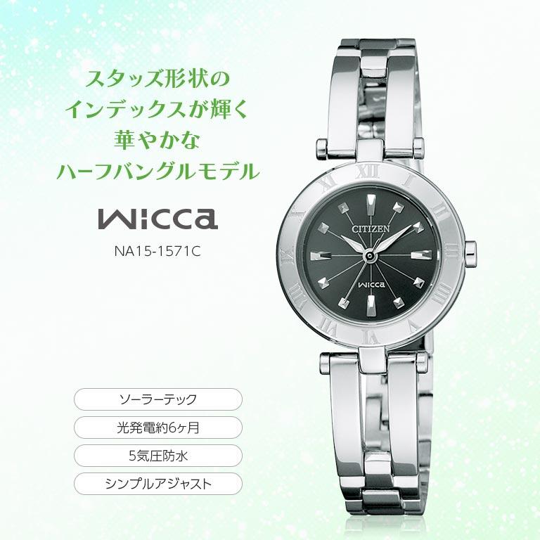 CITIZEN wicca シチズン ウィッカ ソーラーテック NA15-1571C NA15-1572C ハーフバングル 5気圧防水 シンプルアジャスト 光発電約6ヶ月｜u-port｜02