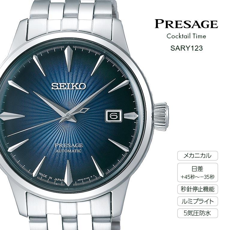 PRESAGE プレザージュ Cocktail Time SARY123 SARY161 SEIKO セイコー 腕時計 ウォッチ ウオッチ メカニカル 自動巻 カレンダー機能 5気圧防水の画像