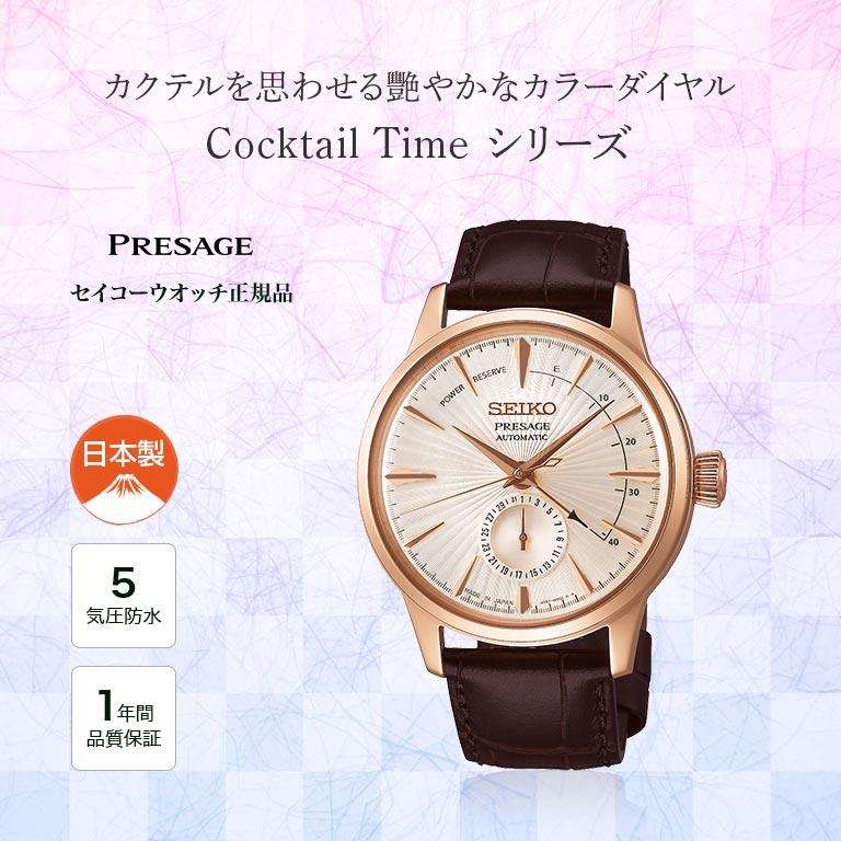 PRESAGE プレザージュ Cocktail Time SARY132 SEIKO セイコー 腕時計