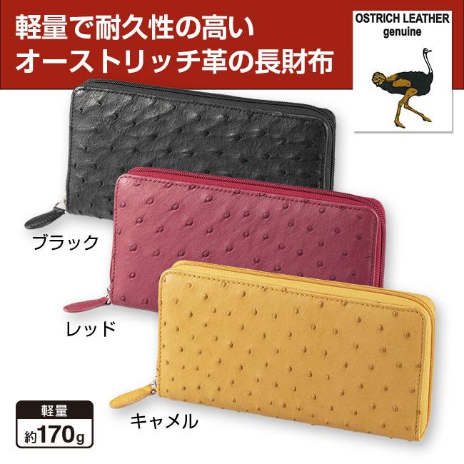 オーストリッチ革・フルポイント ラウンド長財布 財布 長財布 ラウンド