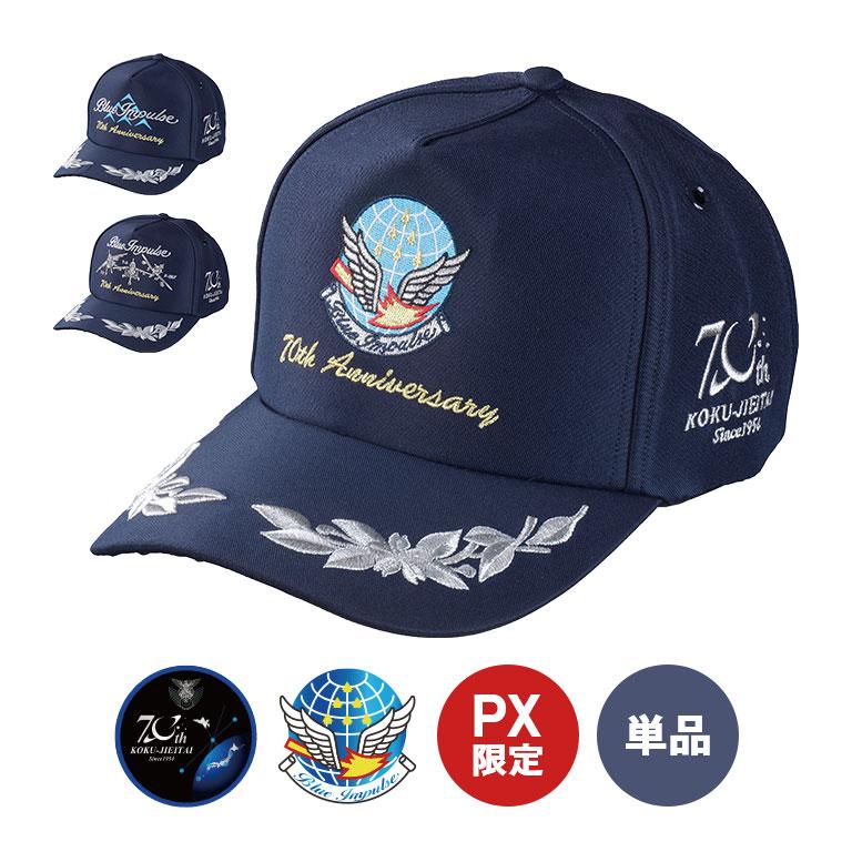 航空自衛隊創設70周年記念 ブルーインパルスキャップ 単品 帽子