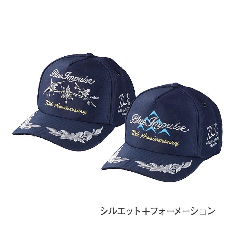 航空自衛隊創設70周年記念 ブルーインパルスキャップ 2個セット 帽子