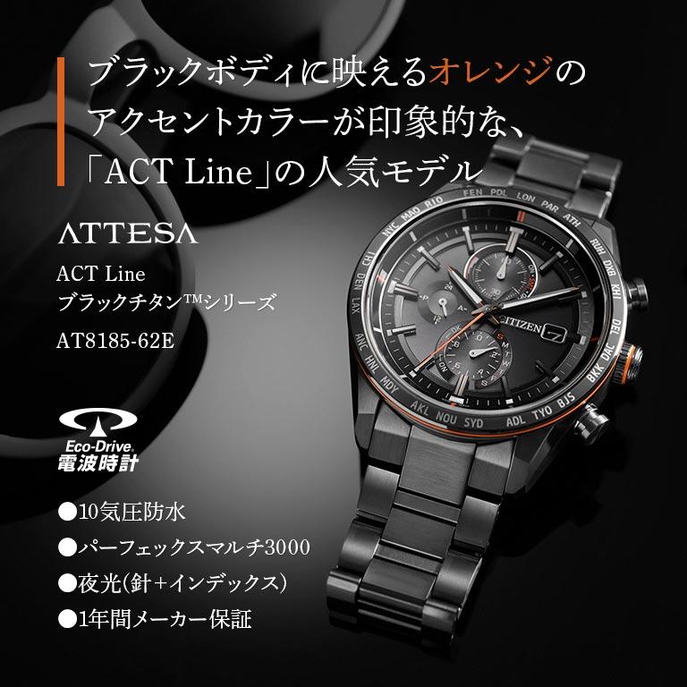 CITIZEN ATTESA シチズン アテッサ ACT Line エコ・ドライブ 電波時計 