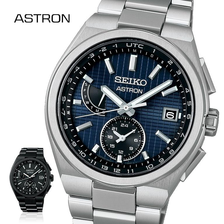 セイコー アストロン ネクスター SEIKO ASTRON NEXTER SBXY065 SBXY087