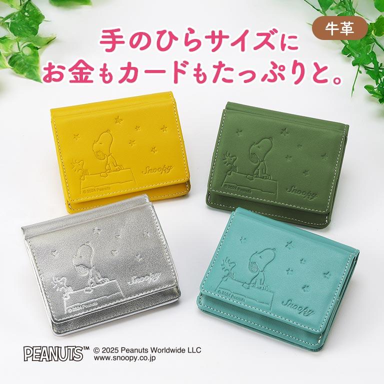 スヌーピー 手のひらサイズの本革財布 正規ライセンス品 SNOOPY