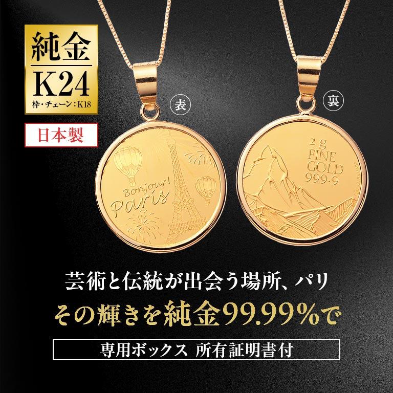 純金貨24金エッフェル塔メダルコインペンダント 純金貨 コイン 