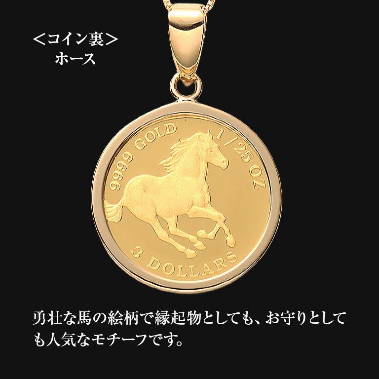 ★最終セール★　 馬 ホース 金貨 ツバル エリザベス女王 チェーン 純金貨24金エリザべス女王ホース1/25オンスコインペンダント 純金貨