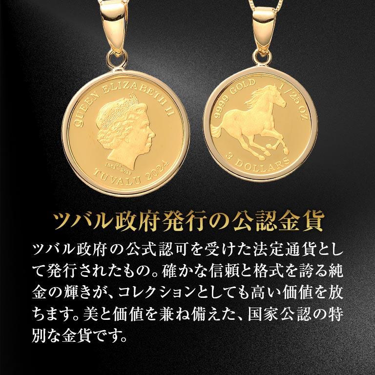 純金貨24金エリザべス女王ホース1/25オンスコインペンダント 純金貨
