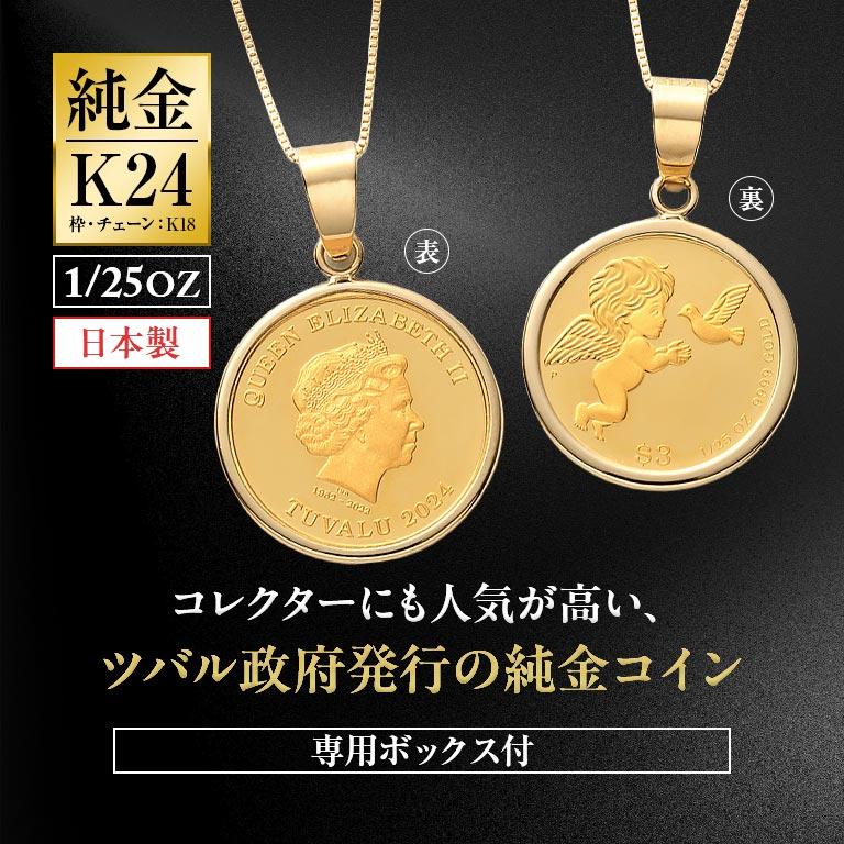純金貨24金エリザべス女王エンジェル1/25オンスコインペンダント 純