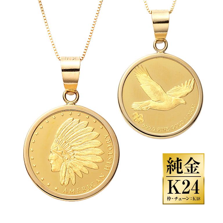 純金貨24金インディアン・イーグルデザイン1/25オンスコインペンダント 