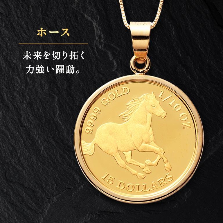 純金貨 24金エリザベス女王ホース1/10オンスコインペンダント K24 24金