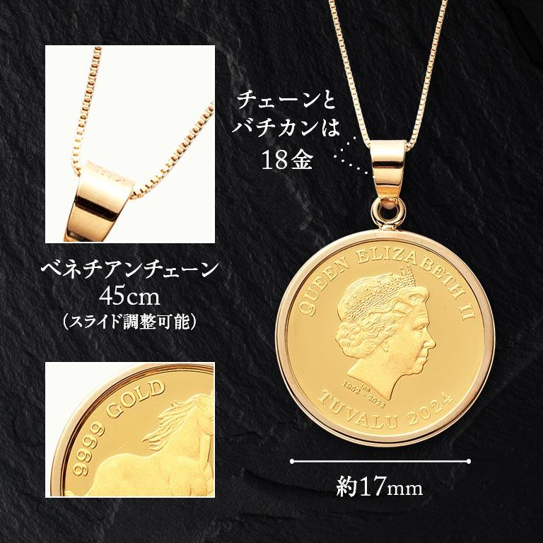 純金貨 24金エリザベス女王ホース1/10オンスコインペンダント K24 24金