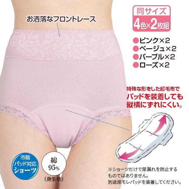 新 尿漏れパッド対応 すっきりショーツ 8枚組 - 下着 吸水 失禁 ショーツ 尿漏れ パンツ 産後 おりもの サニタリー 市販パッド対応 M L LL 3L 4L