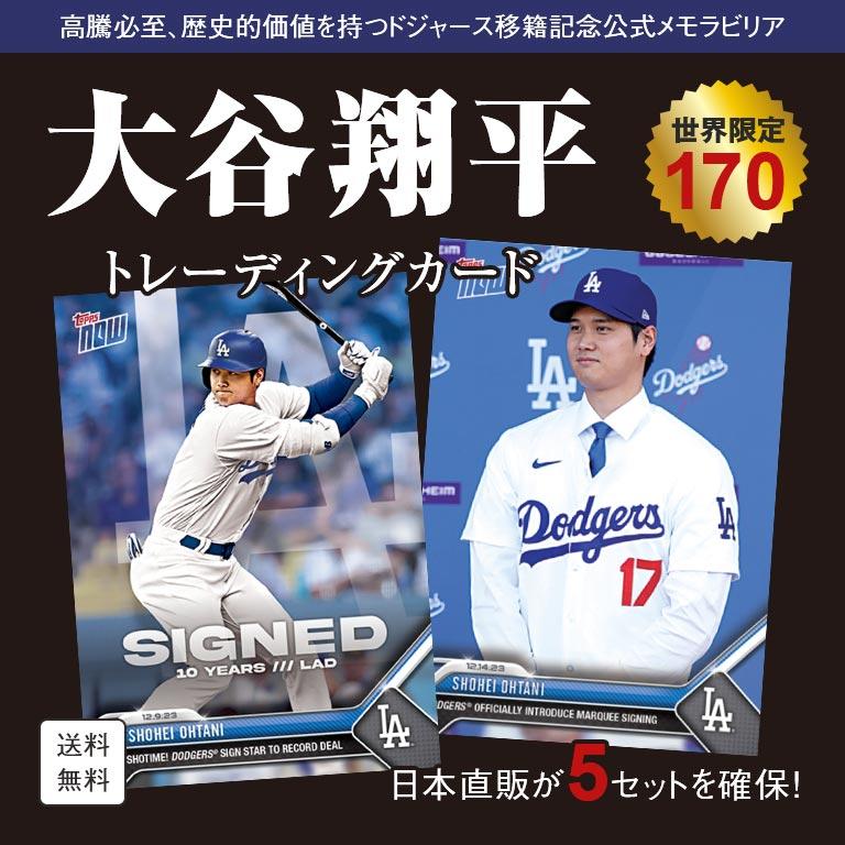 ドジャース移籍記念公式 大谷翔平 トレーディングカード 2枚 ドジャース移籍記念公式 大谷翔平 トレーディングカード 2枚