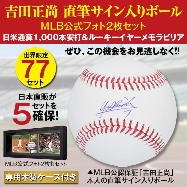 吉田正尚 直筆サインボール インスク入り レッドソックス MLB 吉田正尚」直筆サイン入りボール＆フォト2枚 MLB 吉田正尚 選手 レッド