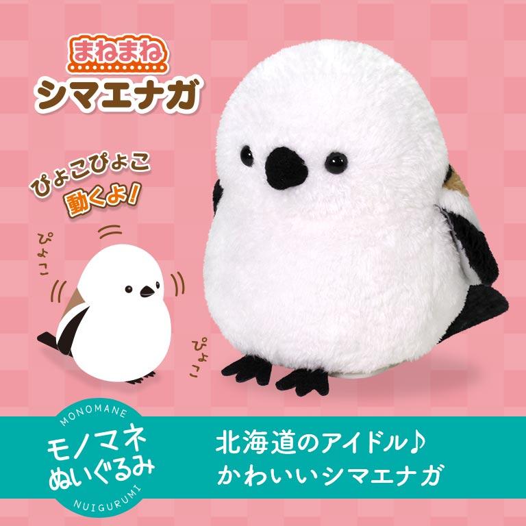 まねまね シマエナガ＆アザラシ ぬいぐるみ おしゃべり ものまね 高齢