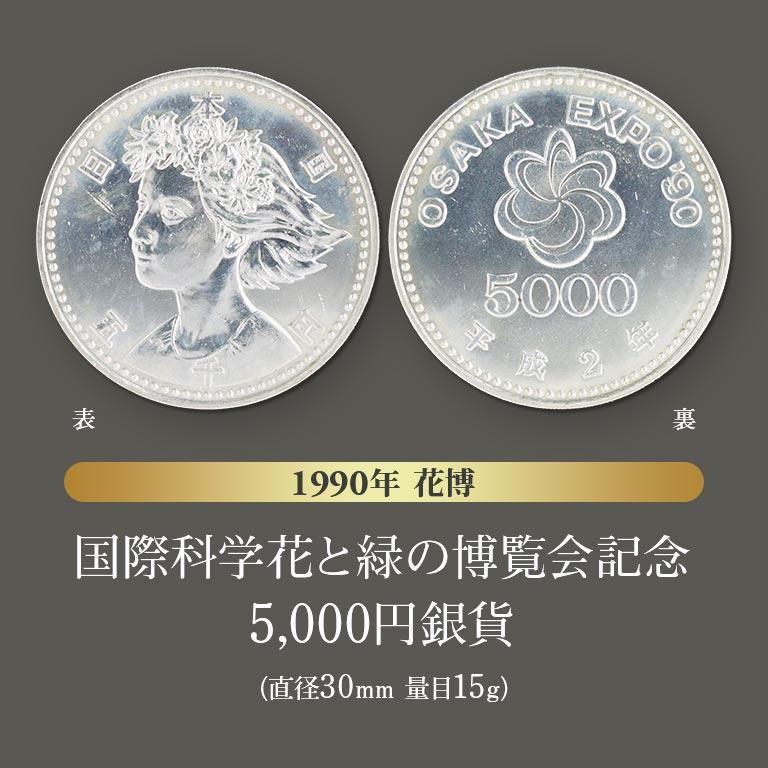 万博記念コインセット 万博記念貨幣 6枚セット 記念硬貨 コインセット コレクター