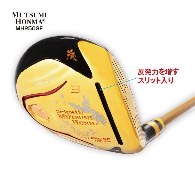 MUTSUMI HONMA（ムツミホンマ） MH250SF 鳳凰フェアウェイウッド 単品