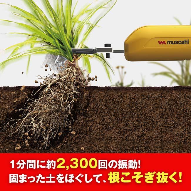 充電式　根こそぎ除草バイブレーターミニ　腰ラクセット　庭　草抜き　（本体　雑草　草むしり　電動　ガーデニング　WE-739　草取り　WE-730　ハンドル）　草刈　ムサシ　除草