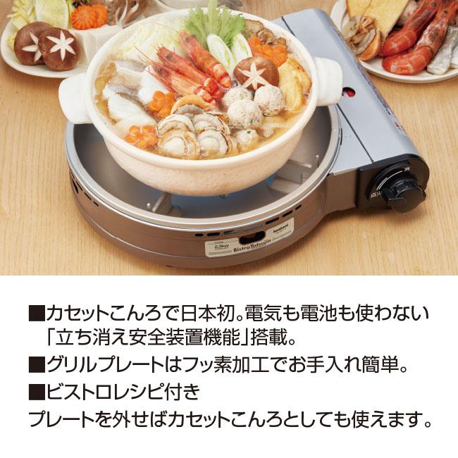 イワタニ カセットガス グリルパン ビストロの達人3 ＋ 網焼きプレート - カセットコンロ ガス ビストロの達人III コードレス アウトドア 防災 日本製 CB-BST-3｜u-port｜09