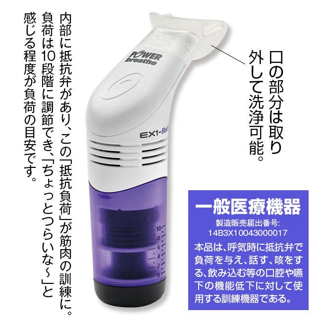 POWERbreathe パワーブリーズ EX1 呼気筋トレーニング 呼気筋トレーナー パワーブリーズEX1 POWERbreathe EX1メディク