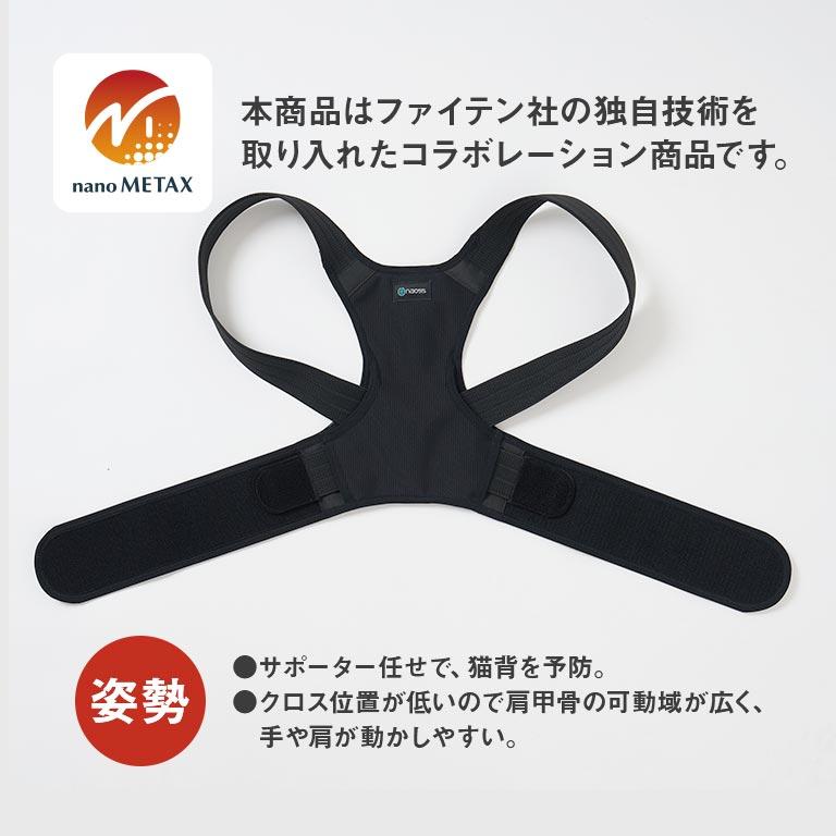ファイテン ナノメタックス 姿勢サポーター phiten 日本直販 nano
