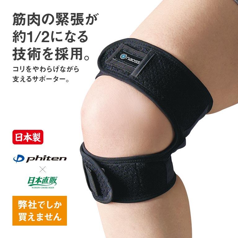 ファイテン ナノメタックス ひざサポーター phiten 日本直販 nano