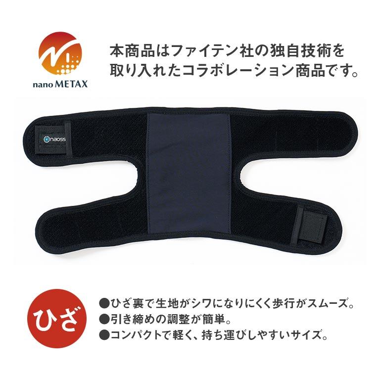 ファイテン ナノメタックス ひざサポーター phiten 日本直販 nano