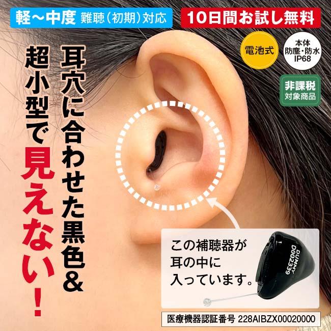 アクトス 超小型 耳あな型 補聴器 ACTOS IIC （調整サービス付き） 両耳 - 黒色 見えない補聴器 聴こえ チャネルフリー 子音 日本語 聴き取りやすい｜u-port｜02
