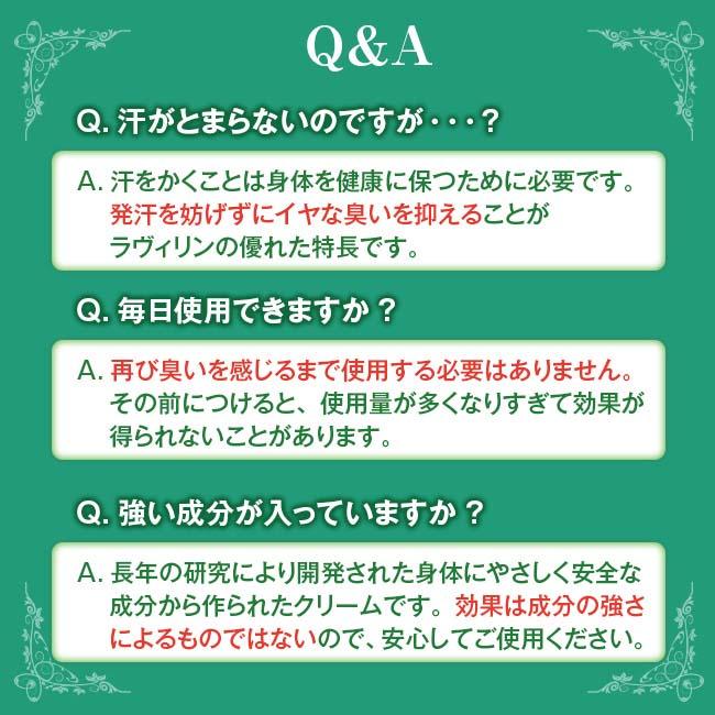 ワキガ 加齢臭 薬用 デオドラントクリーム ラヴィリン よりどり2個