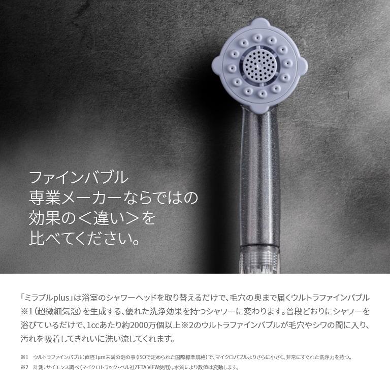ウルトラファインミスト ミラブルプラス シャワーヘッド マイクロ  