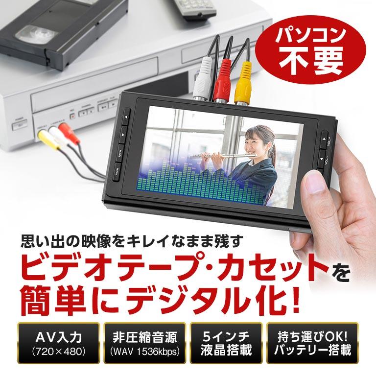 思い出ビデオ変換レコーダー VHS 8mm miniDV カセットテープ デジタル
