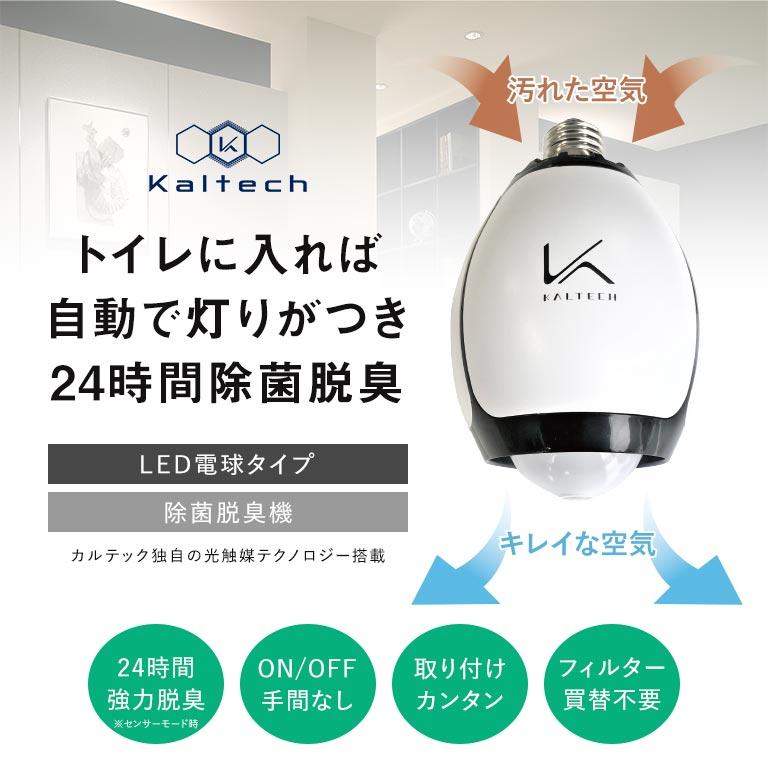 光触媒除菌脱臭機 電球色 E26型 KL-B01 MY AIR トイレ消臭LED電球