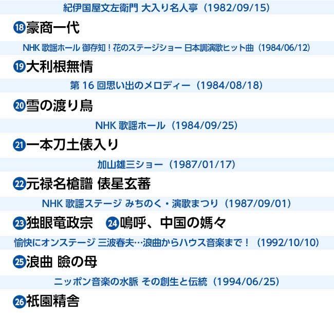 決定版 三波春夫 映像集 DVD 4枚組 - 三波 春夫 NHK 紅白歌合戦 歌謡浪曲 元禄名槍譜 俵星玄蕃 演歌 歌謡曲 ビッグショー 歌謡ステージ 特典映像 DVD 元禄名槍譜 俵星玄蕃