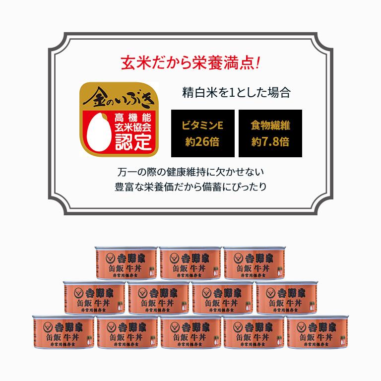 【直送】吉野家 缶飯牛丼（24缶）【非常用保存食】｜u-port｜03