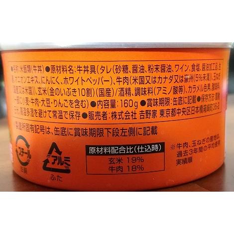 【直送】吉野家 缶飯牛丼（24缶）【非常用保存食】｜u-port｜04