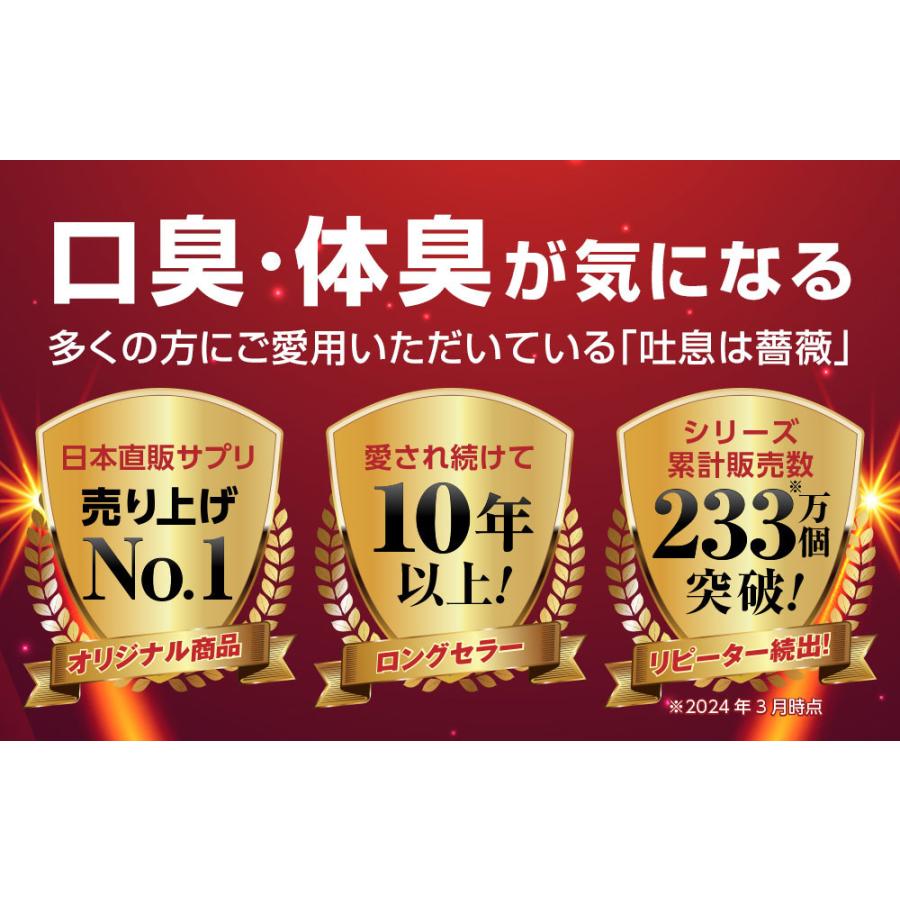 日本直販オリジナル 飲むフレグランス 吐息は薔薇 1個 - 口臭 体臭 息