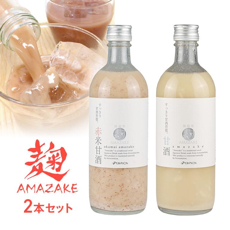 麹AMAZAKE 2本セット 甘酒 あまざけ 2本組 ノンアルコール 国産米 米麹
