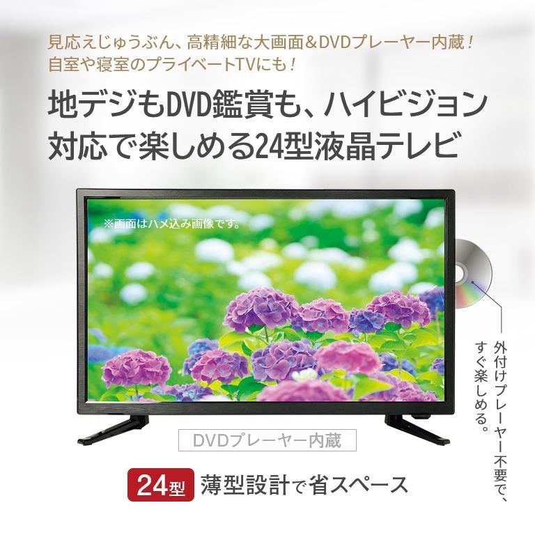 DVDプレーヤー内蔵24型地上デジタルハイビジョン液晶テレビ【通常】｜u-port｜02