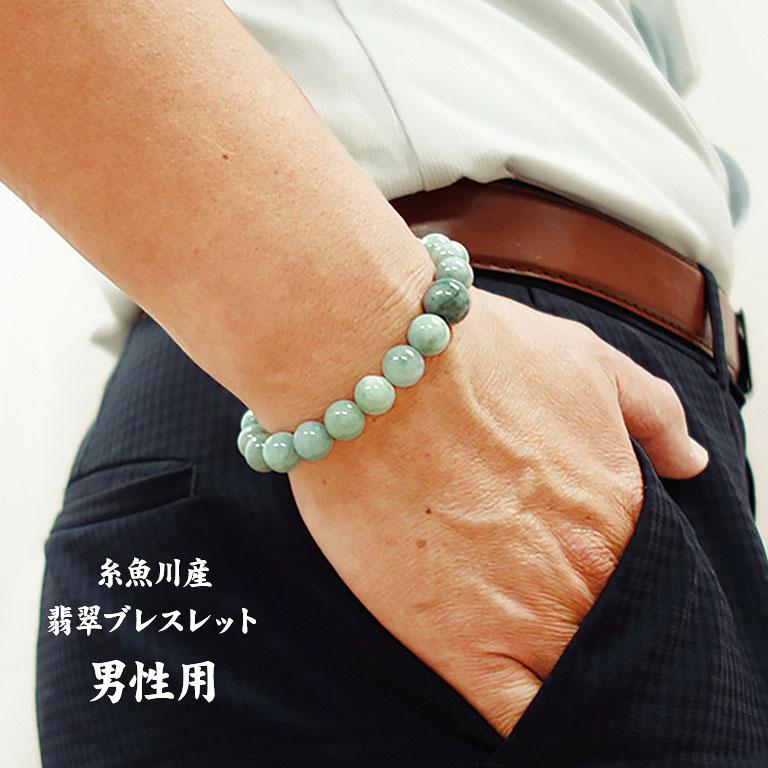 糸魚川産 翡翠 ブレスレット 男性用 - 翠 いといがわ ヒスイ 糸魚川産 翡翠 ブレスレット 男性用 - 翠 いといがわ ヒスイ