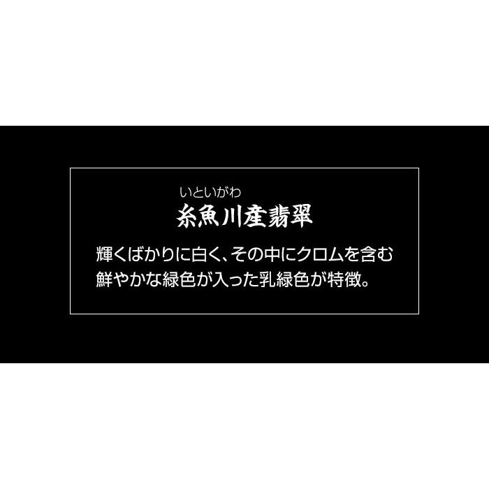 糸魚川産 翡翠 ブレスレット 男性用 - 翠 いといがわ ヒスイ 糸魚川産 翡翠 ブレスレット 男性用 - 翠 いといがわ ヒスイ