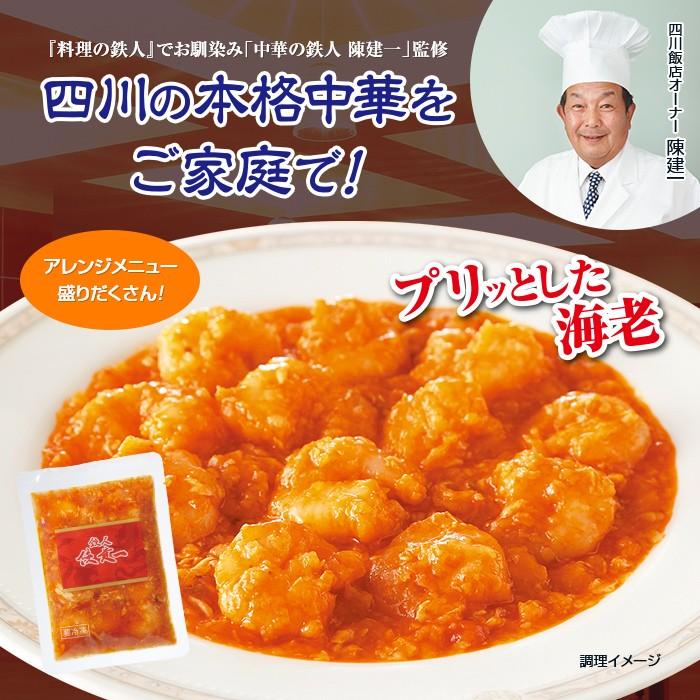 直送 冷凍 陳健一 乾燒蝦仁 エビチリ 4袋 U Port ユーポート 通販 Yahoo ショッピング