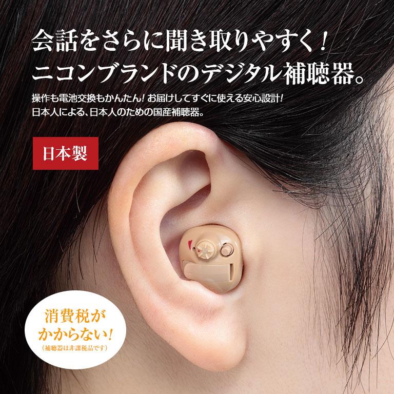 直送】〈ニコン・エシロール〉 補聴器イヤファッション1個 (NEF-M100) 片耳用(200168) :48181:U-PORT(ユーポート) - 通販 - Yahoo!ショッピング 直送】〈ニコン・エシロール〉 補聴器イヤファッション1個 (NEF-M100) 片耳用(200168) :48181:U-PORT(ユーポート) - 通販 - Yahoo!ショッピング