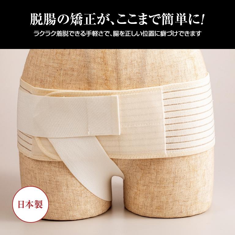 脱腸サポーター 「腸あんしん」 - 脱腸 ベルト サポーター 腸閉塞