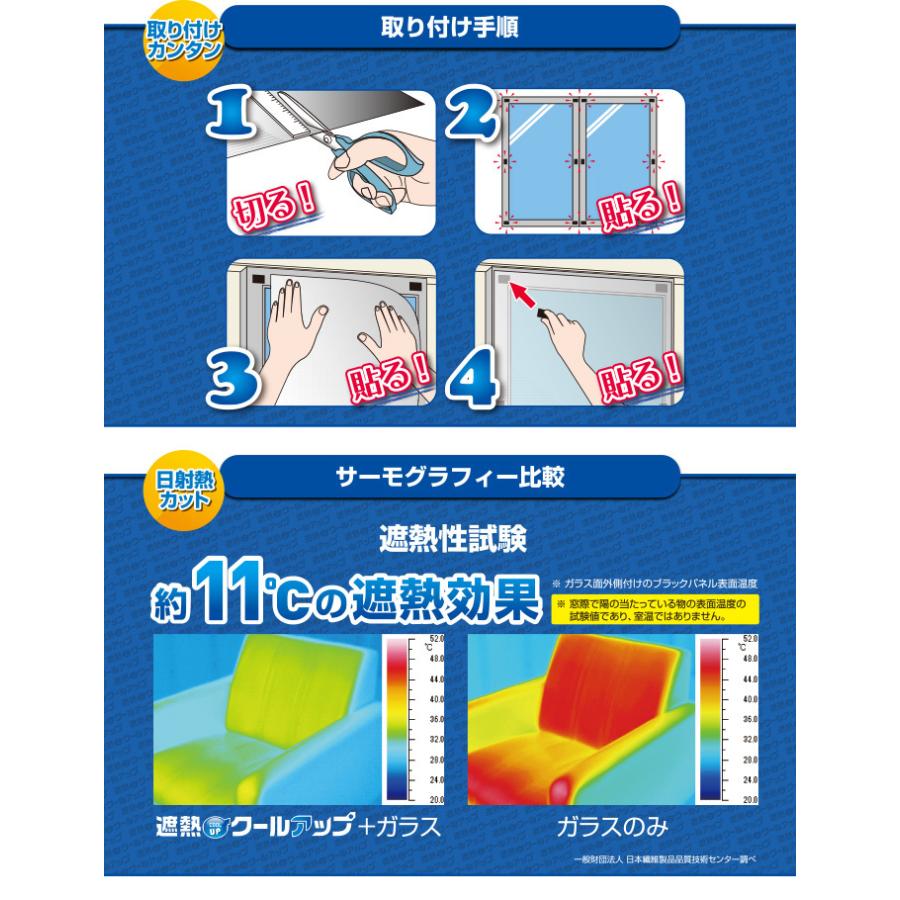 積水 遮熱クールアップ(10枚組=2枚組×5セット) セキスイ 窓 網戸 目隠し 遮熱シート シェード スクリーン 遮光 遮熱フィルム 遮熱カーテン 積水 ナノコート|u-port|04