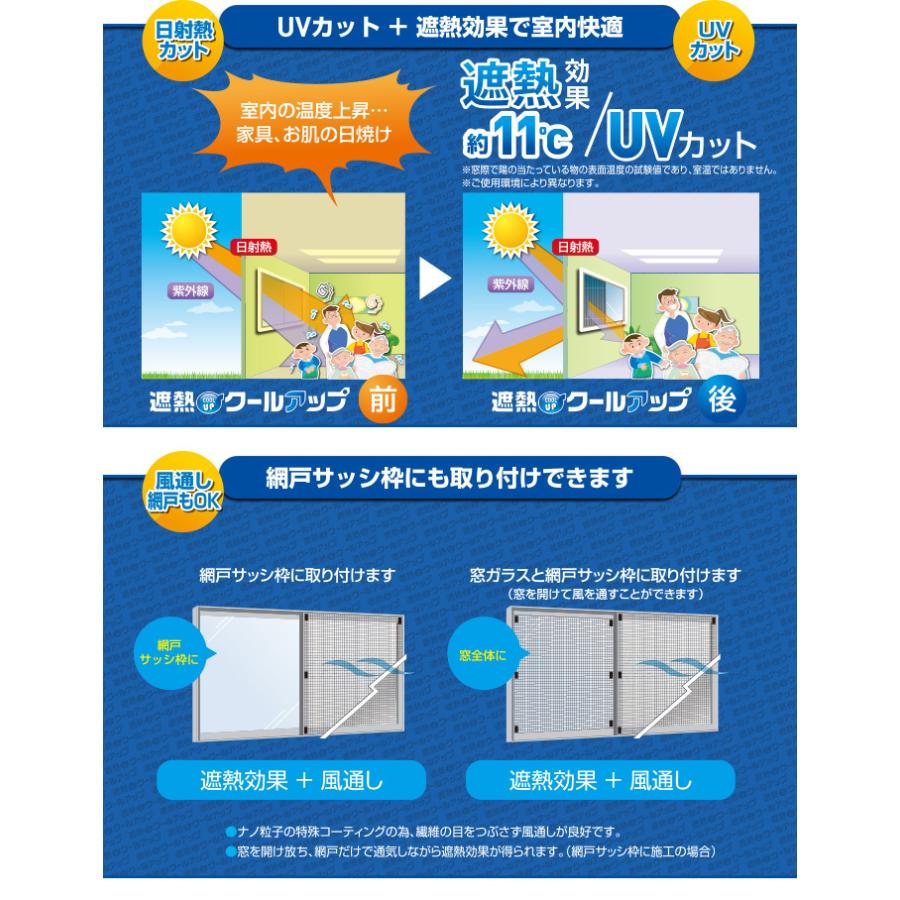 積水 遮熱クールアップ(10枚組=2枚組×5セット) セキスイ 窓 網戸 目隠し 遮熱シート シェード スクリーン 遮光 遮熱フィルム 遮熱カーテン 積水 ナノコート|u-port|05