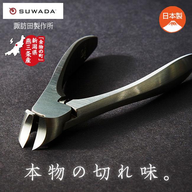 SUWADA 爪切り　ヤスリ　セット 入荷待ち】 燕三条産・創業95年 SUWADA爪切りクラシックセット 燕三条